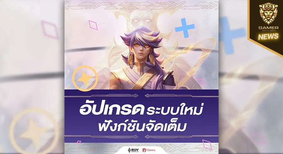 rov-อัปเดตแบบจัดเต็ม