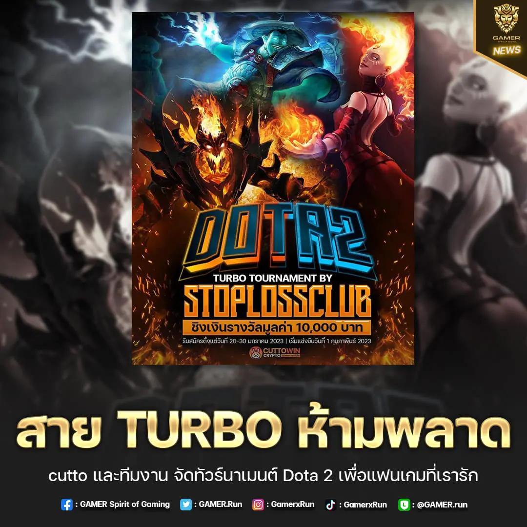 สาย TURBO ห้ามพลาด cutto และทีมงาน จัดทัวร์นาเมนต์ Dota 2 เพื่อแฟนเกมที่เรารัก