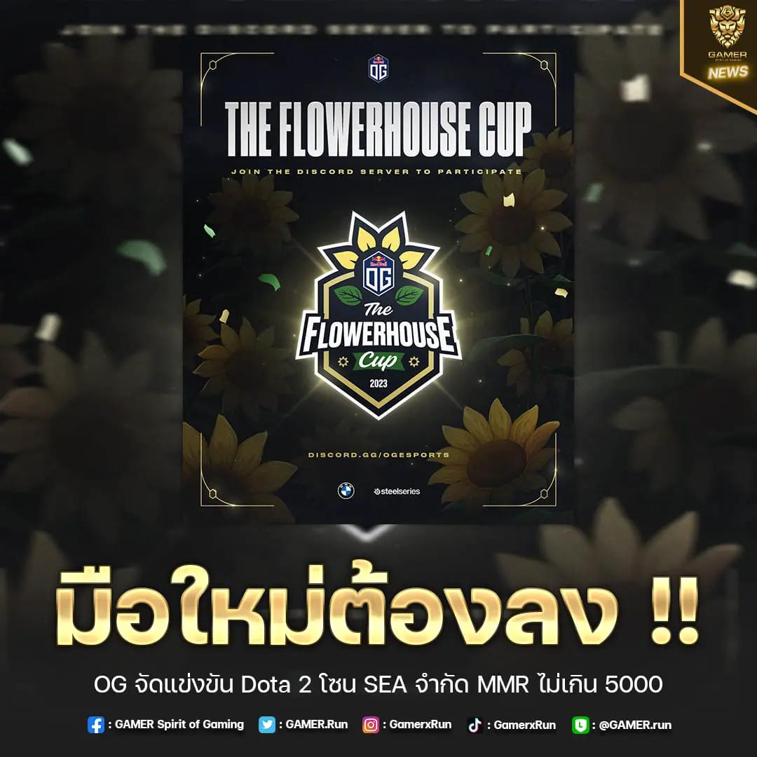 มือใหม่ต้องลง! OG จัดแข่งขัน Dota 2 โซน SEA จำกัด MMR ไม่เกิน 5000