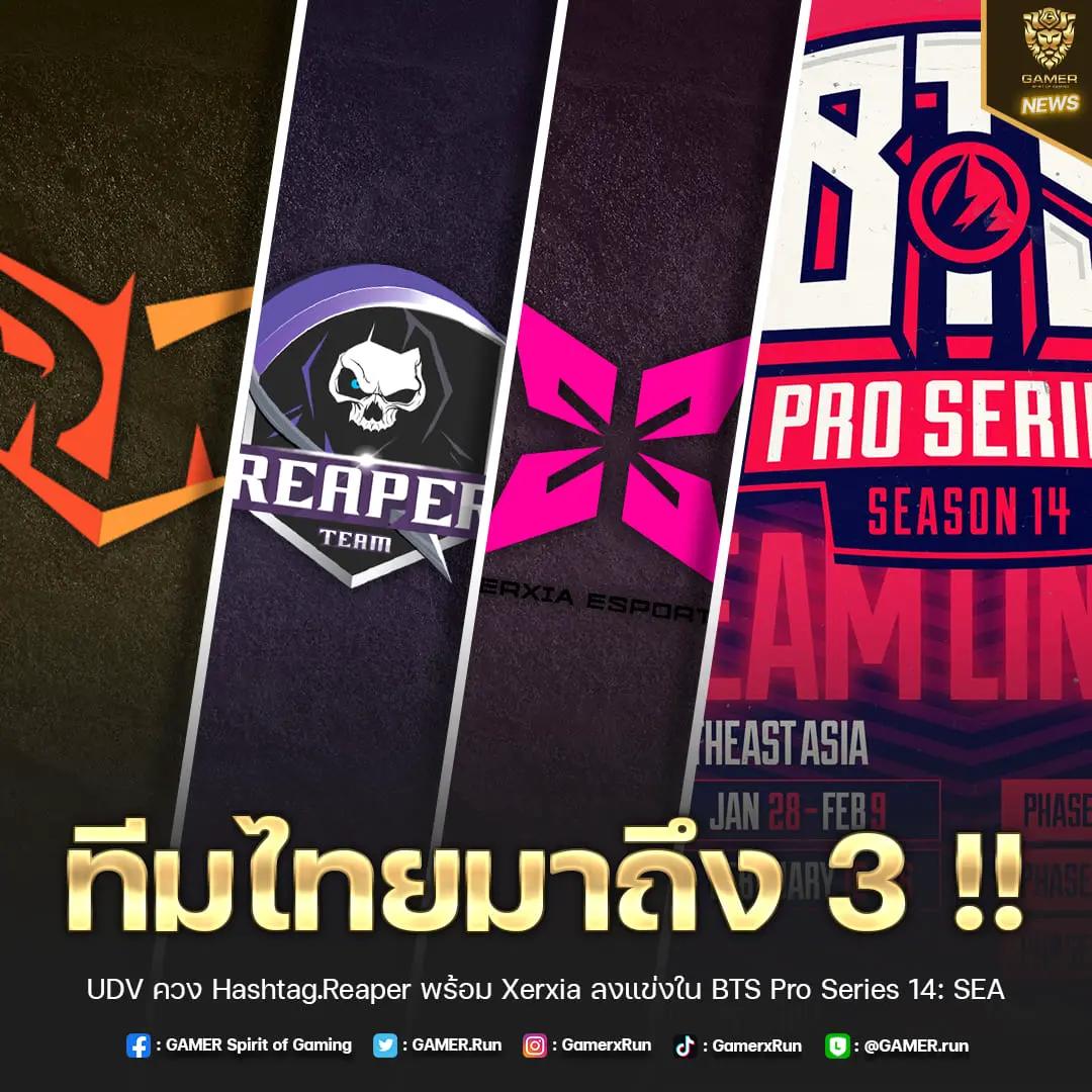 ทีมไทยมาถึง 3! UDV ควง Hashtag.Reaper พร้อม Xerxia ลงแข่งใน BTS Pro Series 14: SEA